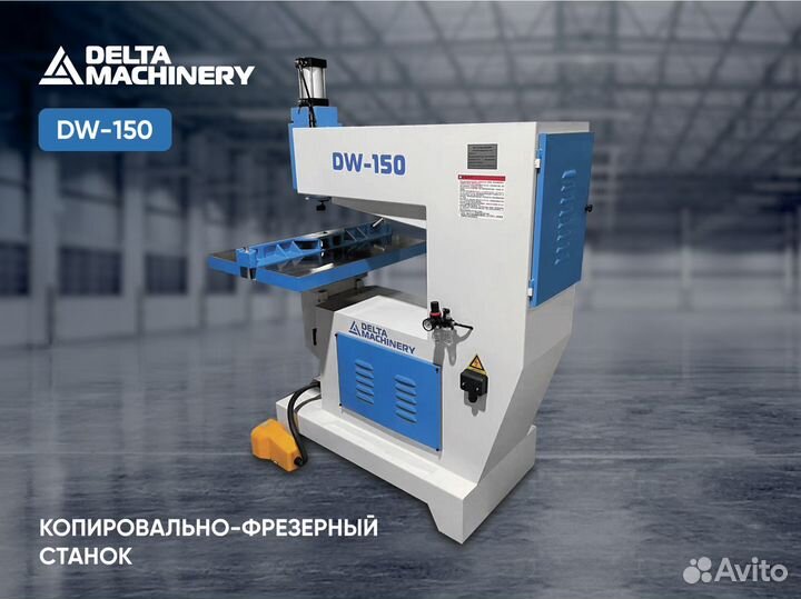 Копировально-фрезерный станок