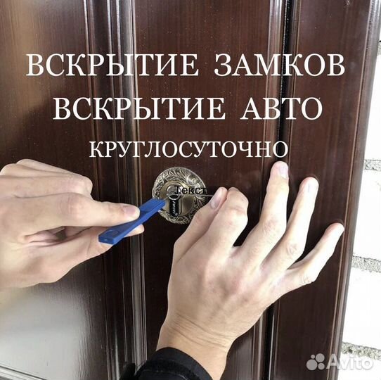 Вскрытие замков/вскрытие авто/вскрыть дверь/Замена