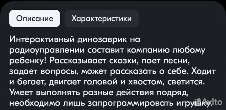 Динозавр с пультом управления