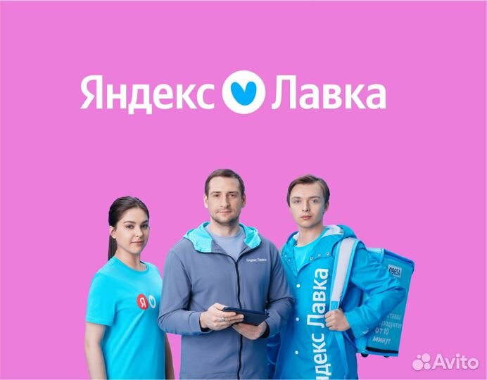 Заведующий в магазин Яндекс Лавка