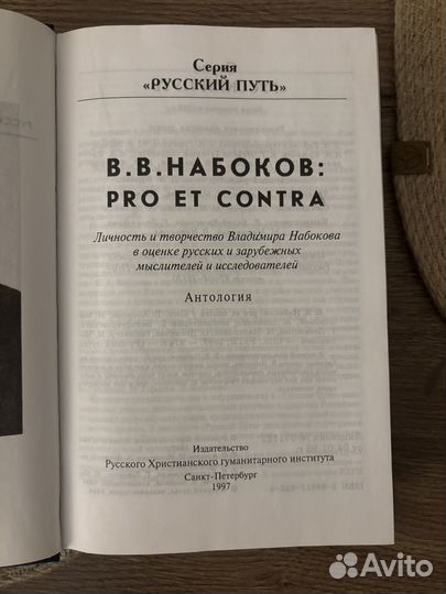 Владимир Набоков: pro et contra