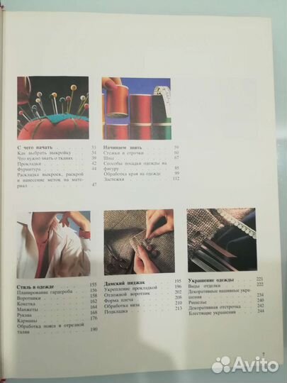 Книга альбом как шить красиво