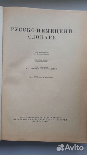 Русско-немецкий словарь