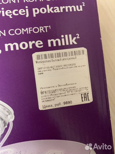 Молокоотсос электрический avent новый