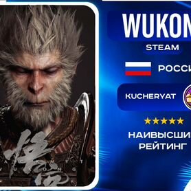 Black Myth Wukong Steam Россия