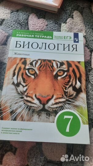 Рабочая тетрадь по биологии 7 класс