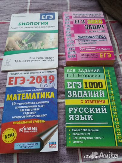 Книги для подготовки к ЕГЭ