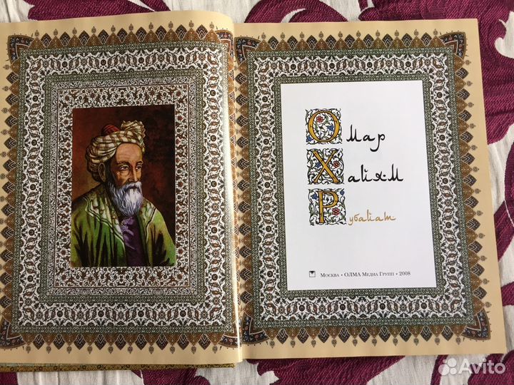 Омар Хайям. Рубайат (подарочное издание)