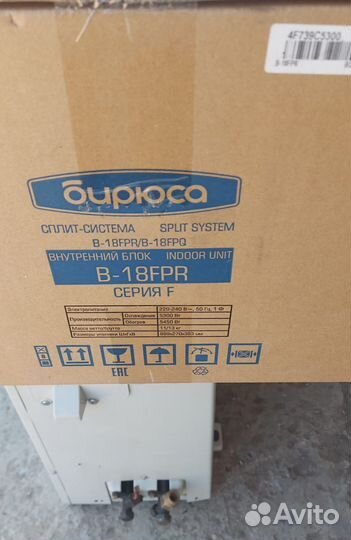 Сплит система Бирюса 18 на 50 кв.м
