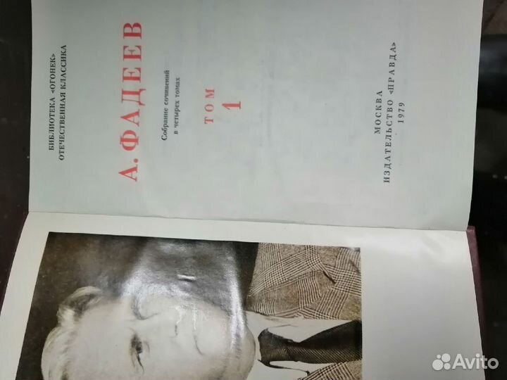 Книги А. Фадеева