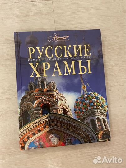 Самые красивые и знаменитые Русские храмы. Аванта