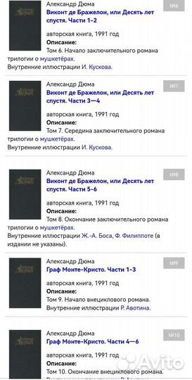 Дюма. Собрание сочинений