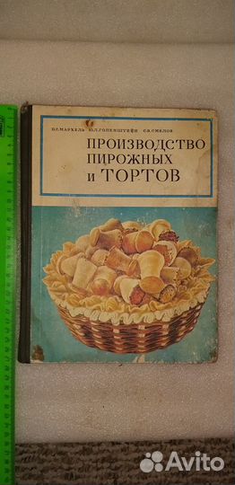 Торты.Пироженное. 1976 г.Кулинария