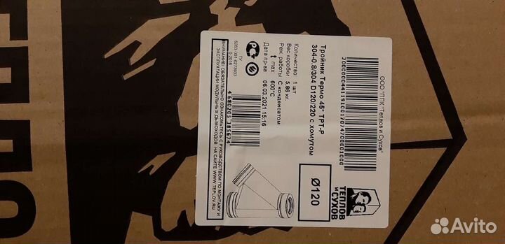 Дымоход. Тройник термо 45 градусов. Нержавейка 304