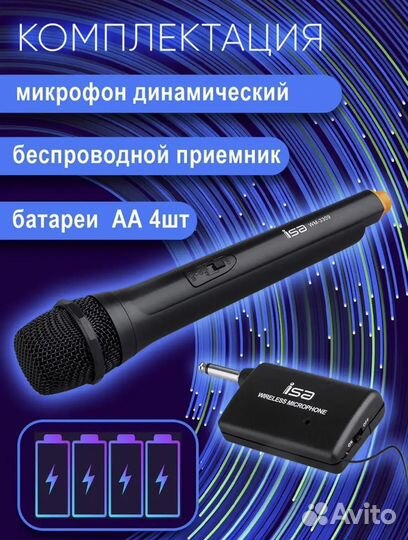 Радиомикрофон для вокала (беспроводной)