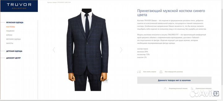 Мужской костюм 