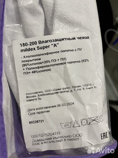 Чехол для матраса