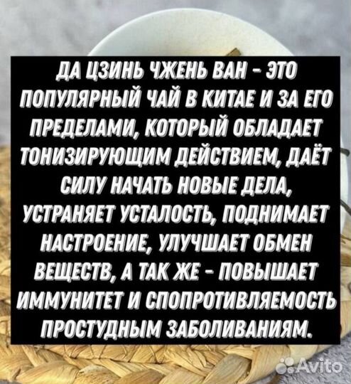 Да Цзинь Чжень / Чай Китайский