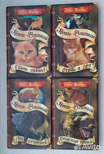 Книги Коты-Воители Эрин Хантер