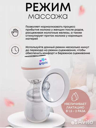 Молокоотсос электрический