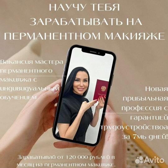 Мастер перманентного макияжа