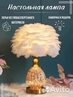 Светильник настольный