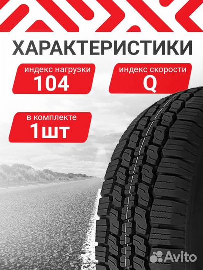Шины на газель 185/75R16C Riostone Commander 007