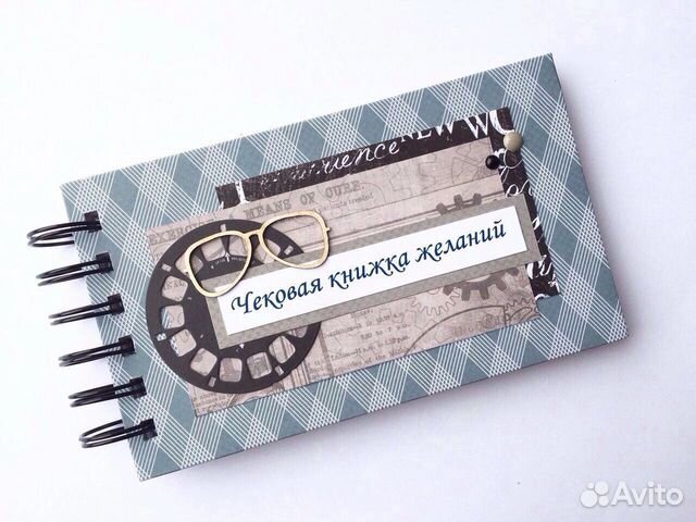 Чековая книжка желаний для мужчины