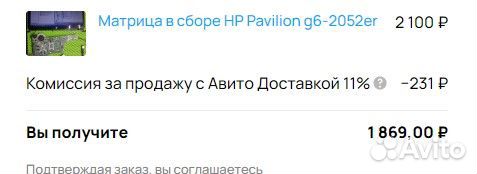 Матрица в сборе HP Pavilion g6-2052er