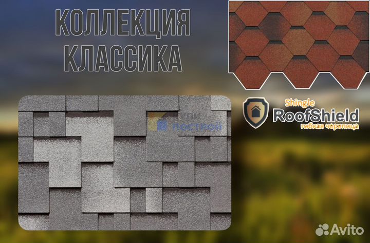 Мягкая кровля