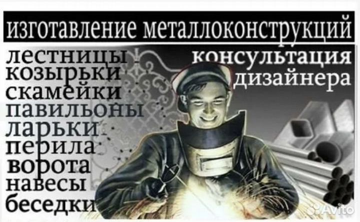 Услги сварщика, Сварочные работы, Сварщики бригада