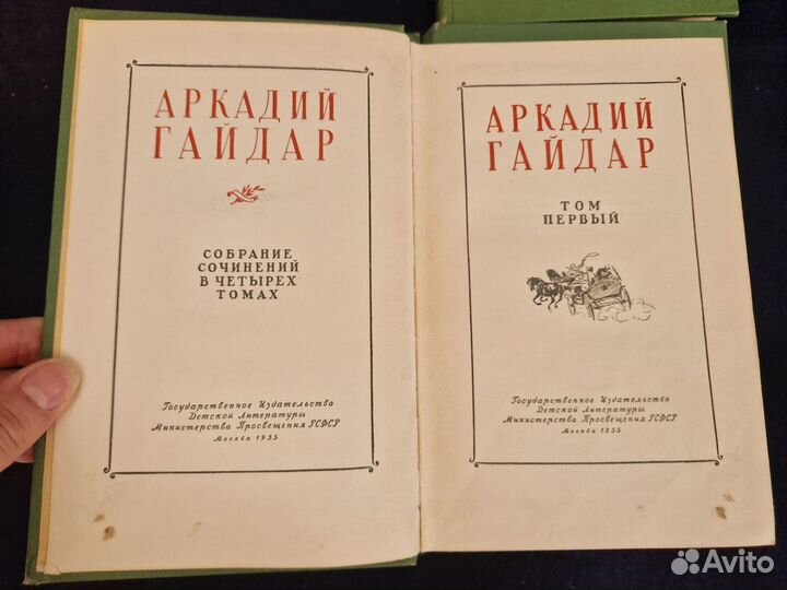 Аркадий Гайдар в 4 томах 1955г