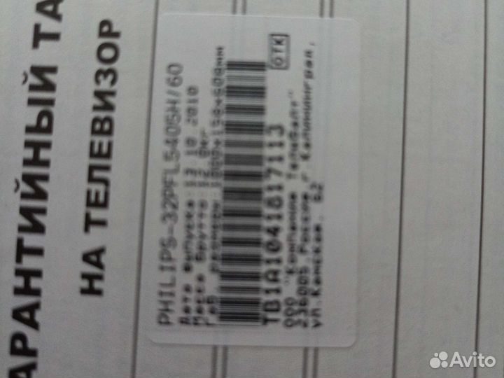 Телевизор бу