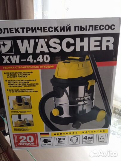 Моющий пылесос