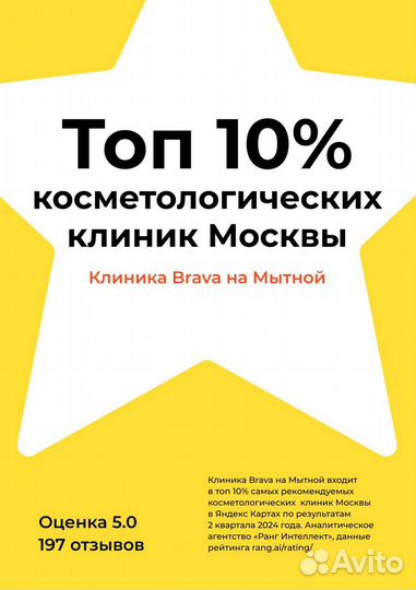 Косметолог ботокс для лица межбровка лоб глаза