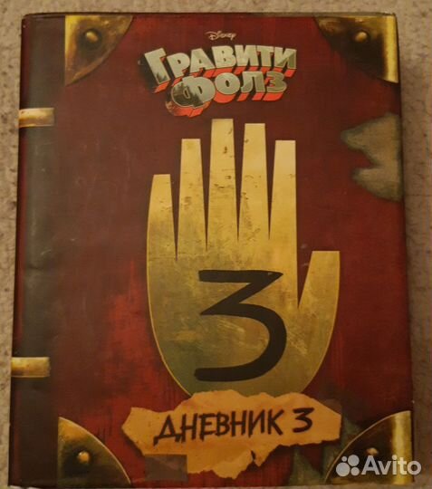 Гравити Фолз