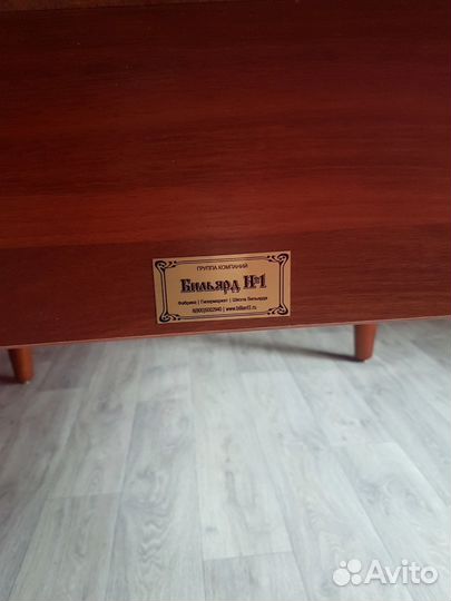Бильярдный стол 280х150