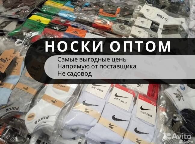 Носки оптом