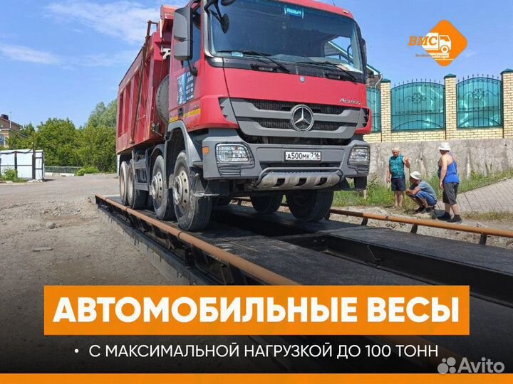 Автовесы грузовые пегас 16м 80т