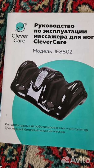 Массажер для ног CleverCare