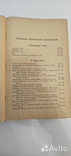 Гюрих Г. Минеральное царство1904 г