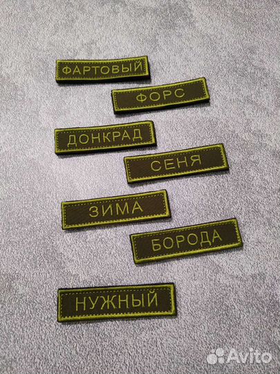 Позывные шевроны на липучке