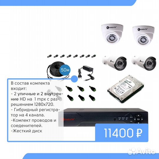 Комплект HD видеонаблюдения на 4 камеры под ключ