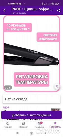 Плойка для волос