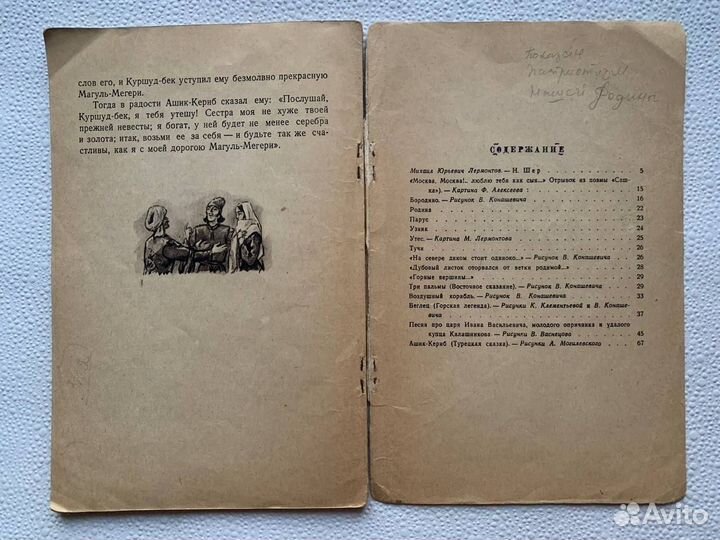 Старая книга Лермонтов Стихи Ашик-Кериб 1948 г