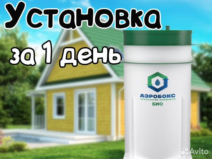 Септик Аэробокс 7 био