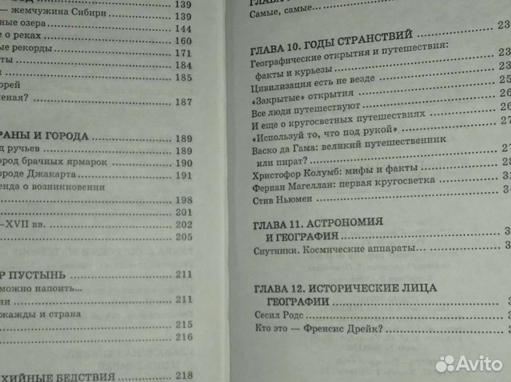 Казаковы. Увлекательная География.