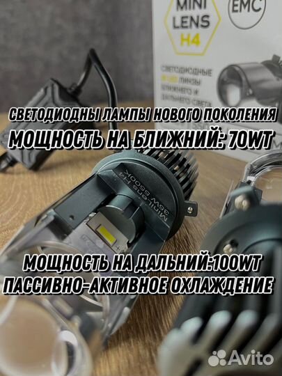 Светодиодные мини линзы H4 в фары лампы