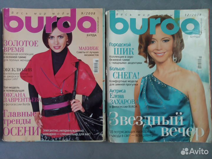 Журналы Burda Moden 2002-2010 гг