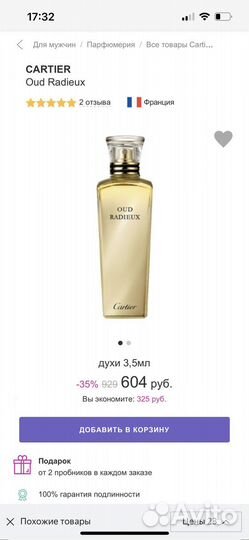 Миниатюра парфюма Cartier